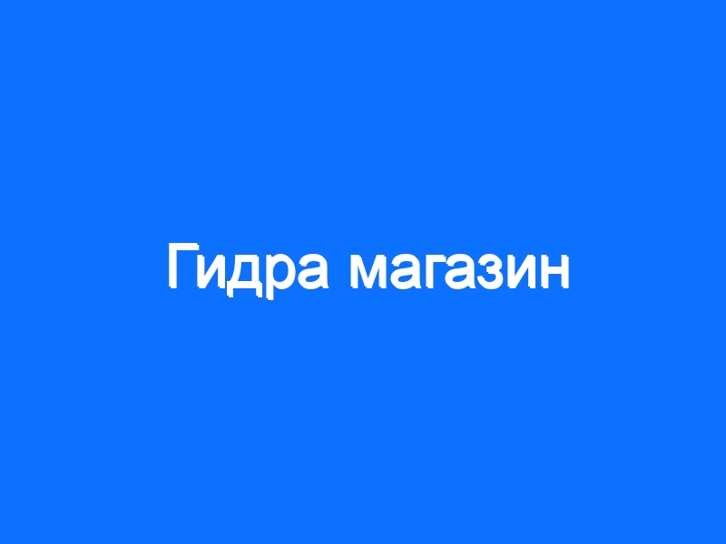 Кракен даркент